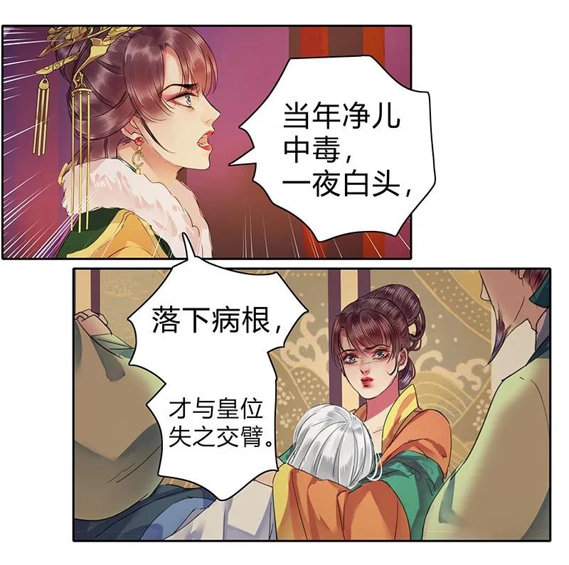 《我在皇宫当巨巨》085 只要我在他不会 第5页