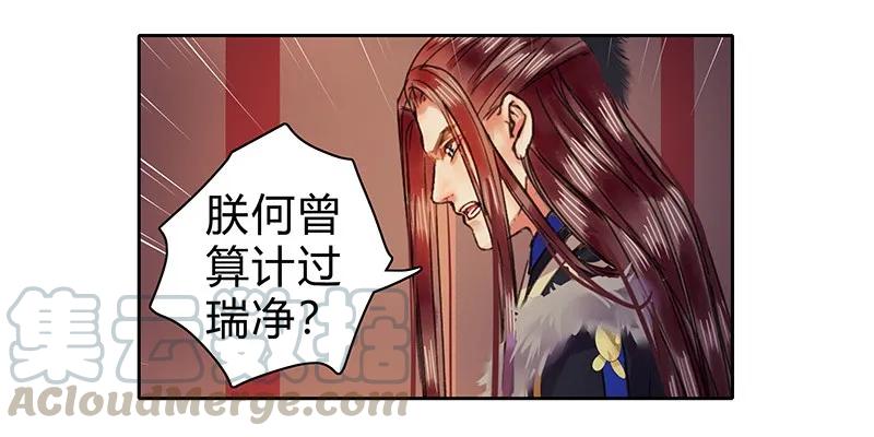 《我在皇宫当巨巨》085 只要我在他不会 第4页