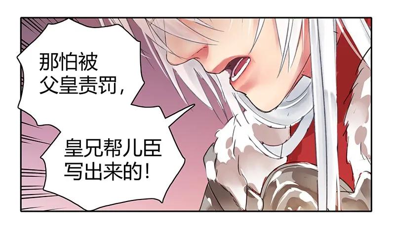 《我在皇宫当巨巨》085 只要我在他不会 第14页