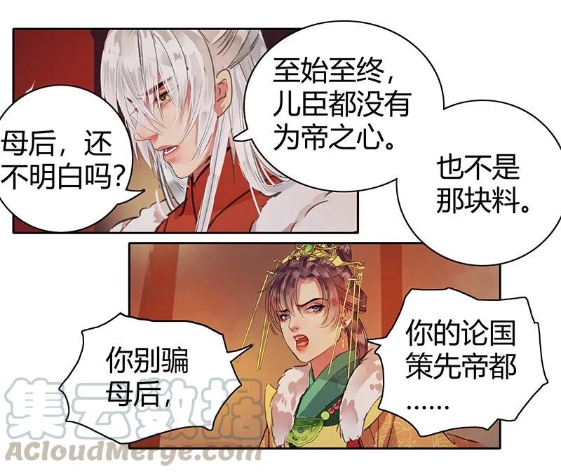 《我在皇宫当巨巨》085 只要我在他不会 第13页