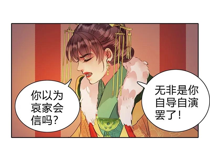 《我在皇宫当巨巨》085 只要我在他不会 第9页