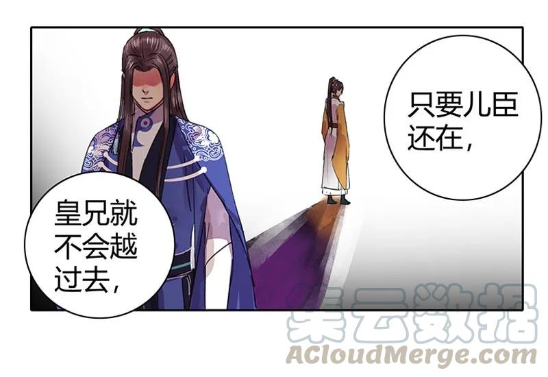 《我在皇宫当巨巨》085 只要我在他不会 第16页