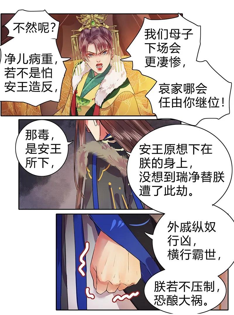 《我在皇宫当巨巨》085 只要我在他不会 第8页