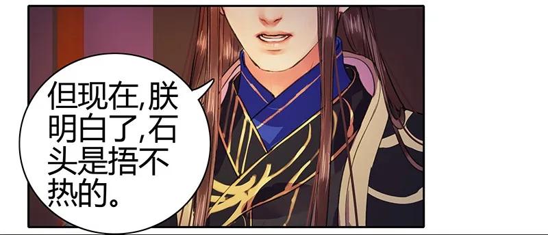 《我在皇宫当巨巨》086 尘埃落定已无悔 第11页
