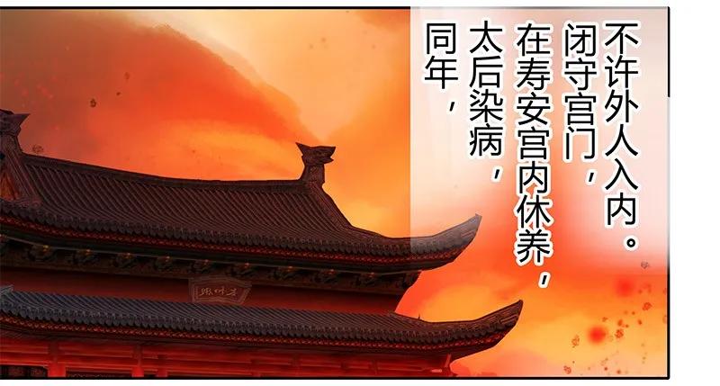 《我在皇宫当巨巨》086 尘埃落定已无悔 第23页