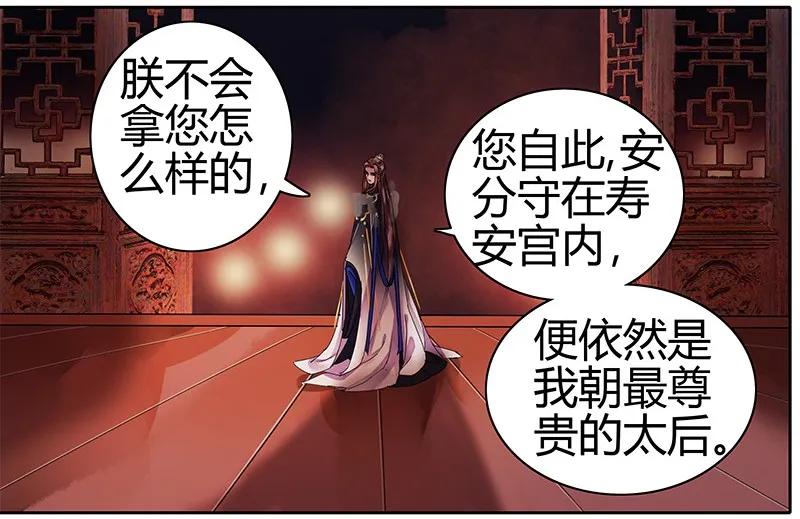 《我在皇宫当巨巨》086 尘埃落定已无悔 第14页