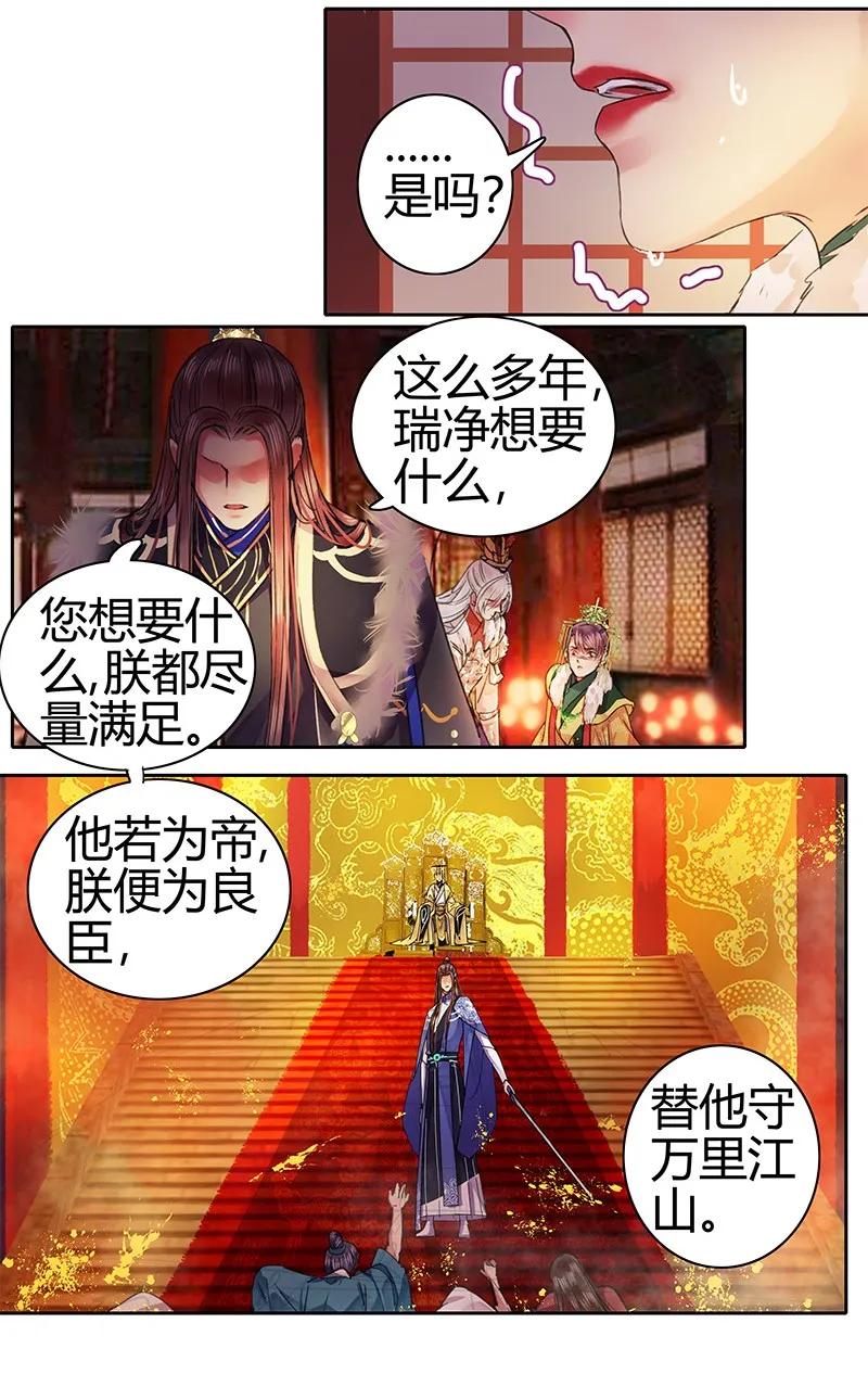 《我在皇宫当巨巨》086 尘埃落定已无悔 第8页