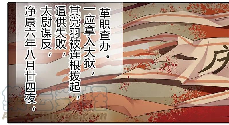 《我在皇宫当巨巨》086 尘埃落定已无悔 第22页
