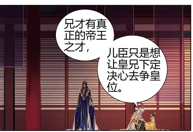 《我在皇宫当巨巨》086 尘埃落定已无悔 第2页