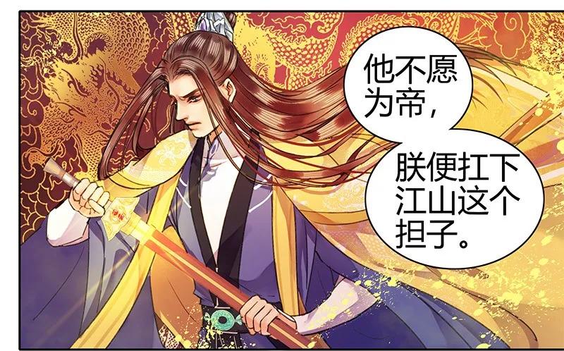 《我在皇宫当巨巨》086 尘埃落定已无悔 第9页