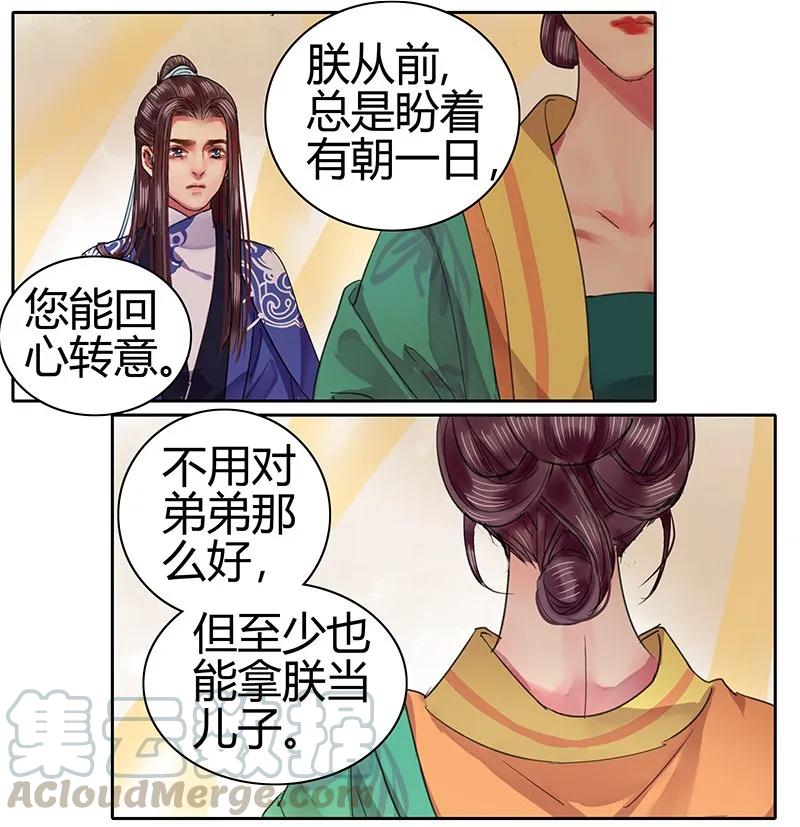 《我在皇宫当巨巨》086 尘埃落定已无悔 第10页
