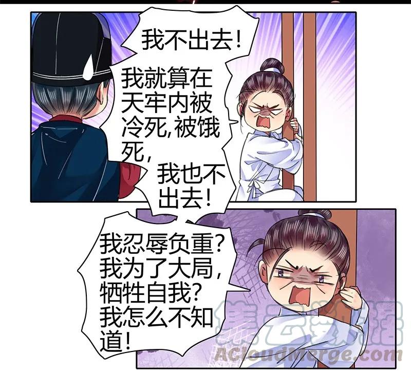 《我在皇宫当巨巨》086 尘埃落定已无悔 第25页