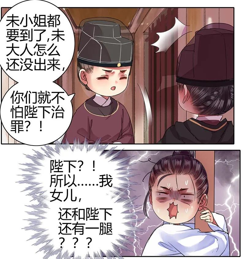 《我在皇宫当巨巨》087 岳父大人要辞官 第2页
