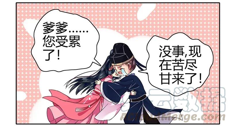 《我在皇宫当巨巨》087 岳父大人要辞官 第4页