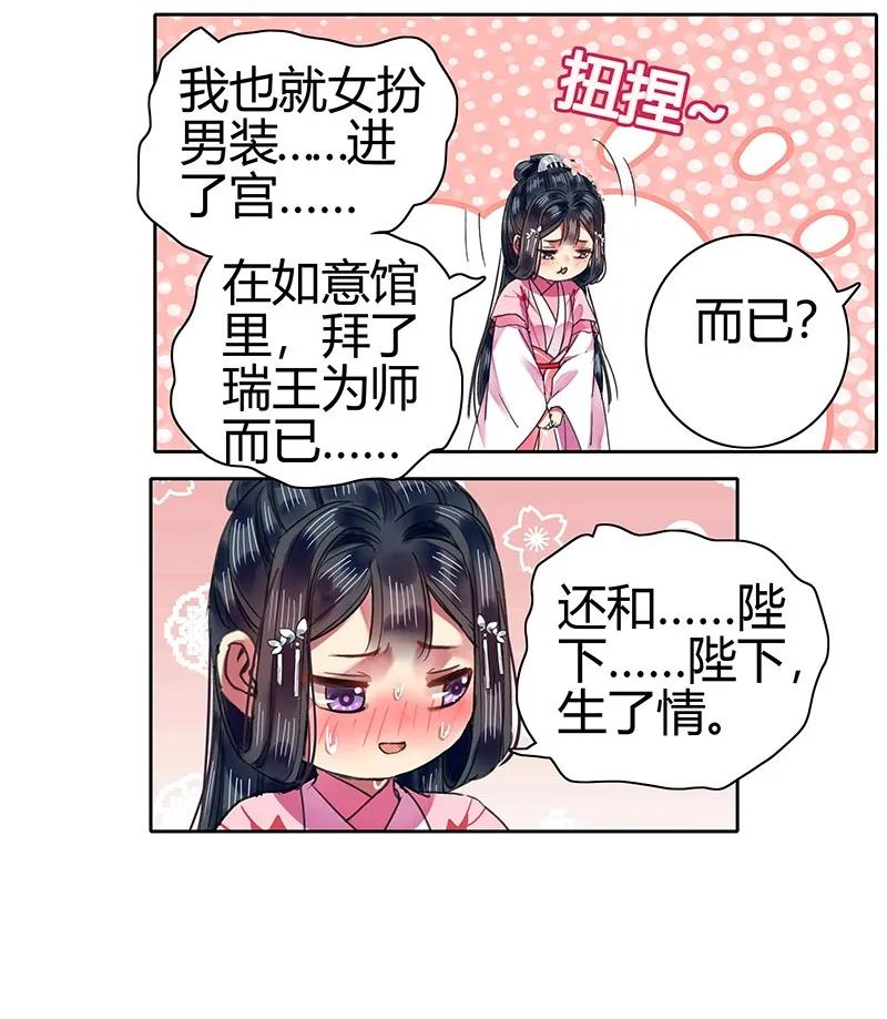 《我在皇宫当巨巨》087 岳父大人要辞官 第6页