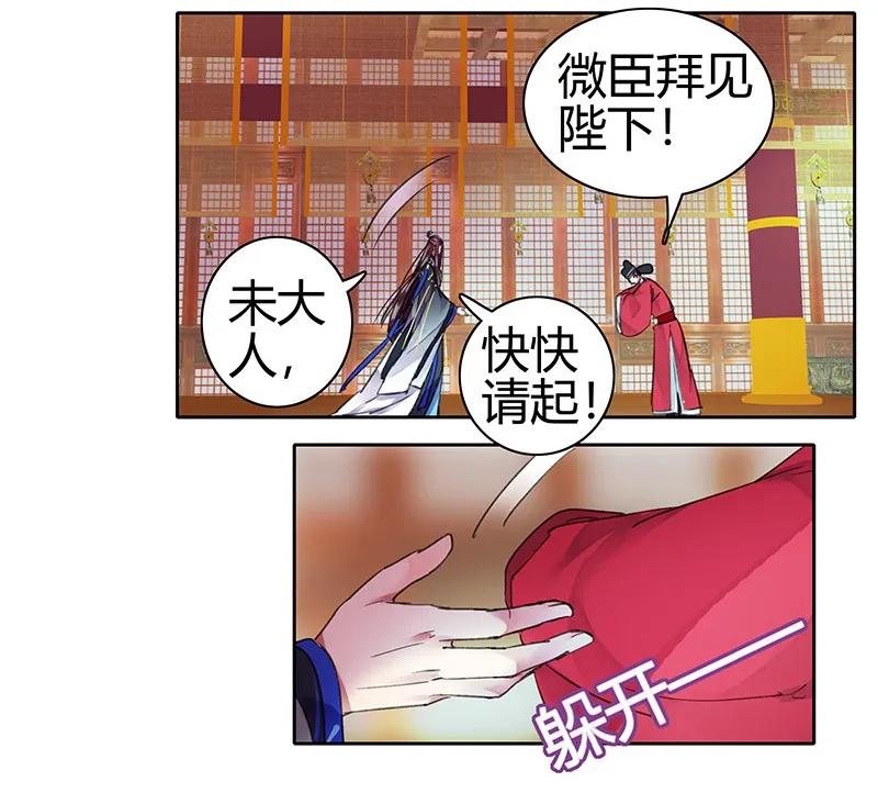 《我在皇宫当巨巨》087 岳父大人要辞官 第12页