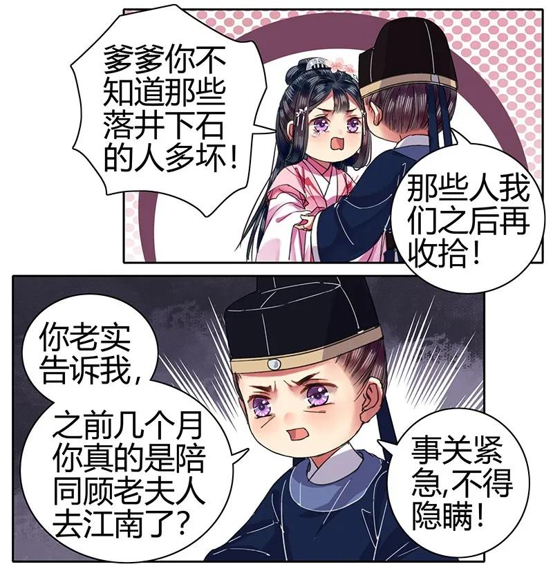 《我在皇宫当巨巨》087 岳父大人要辞官 第5页