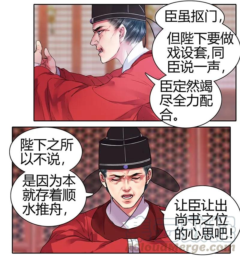 《我在皇宫当巨巨》087 岳父大人要辞官 第16页