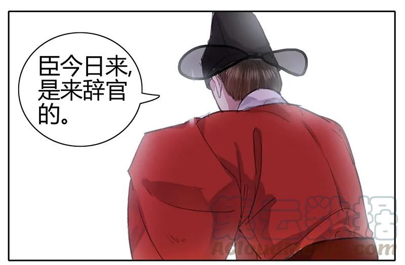 《我在皇宫当巨巨》087 岳父大人要辞官 第13页
