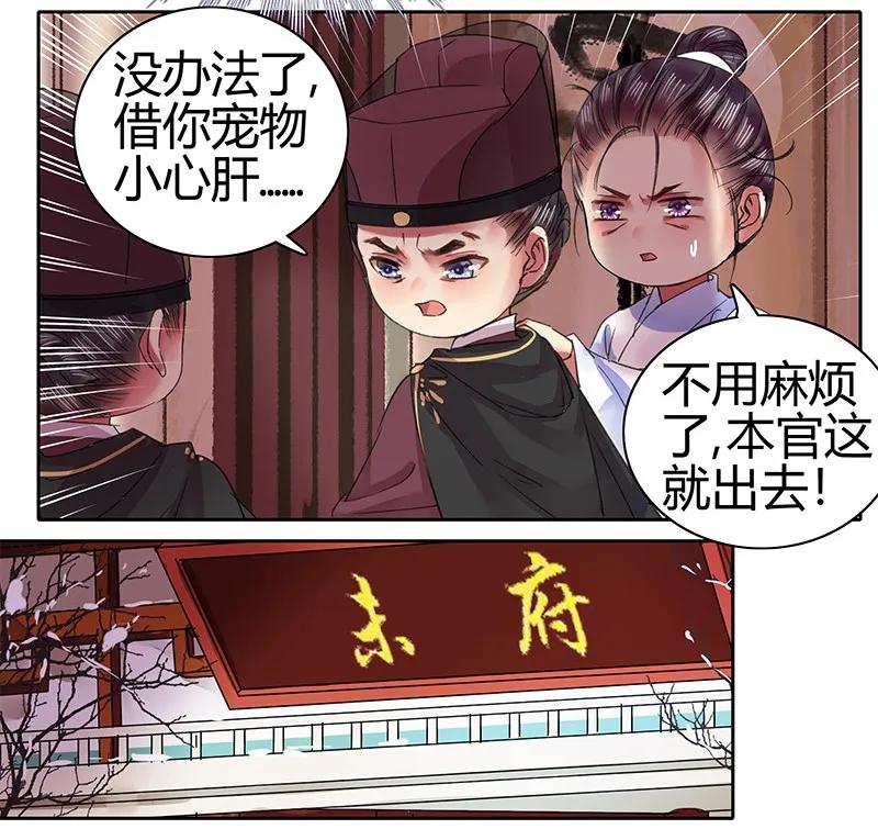 《我在皇宫当巨巨》087 岳父大人要辞官 第3页