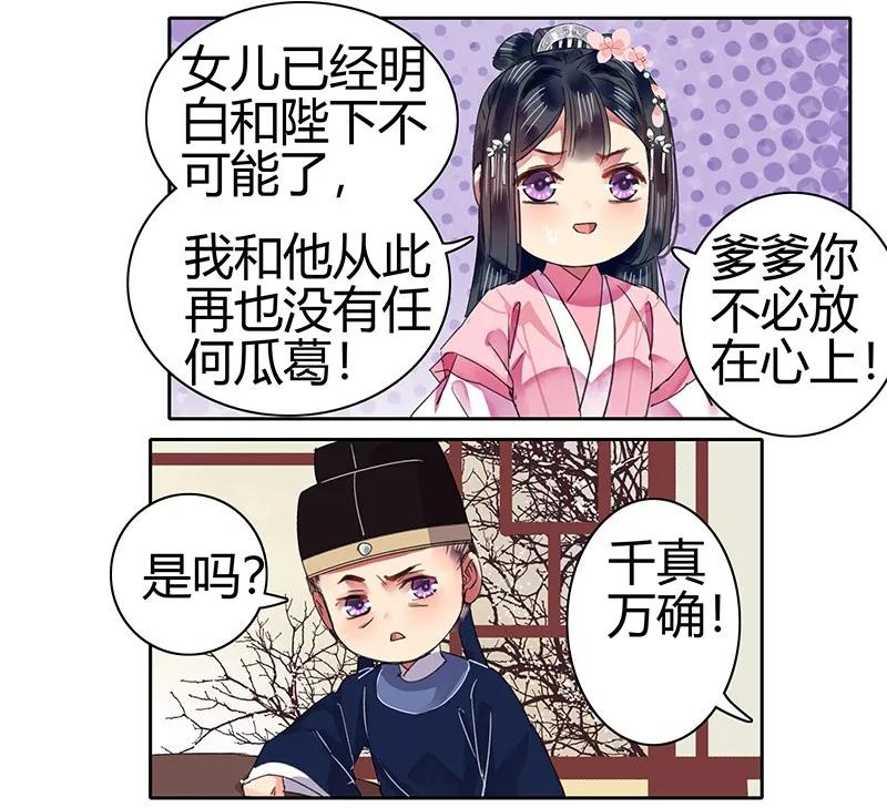 《我在皇宫当巨巨》087 岳父大人要辞官 第8页