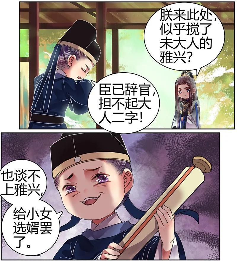 《我在皇宫当巨巨》088 岳父大人要择婿 第3页