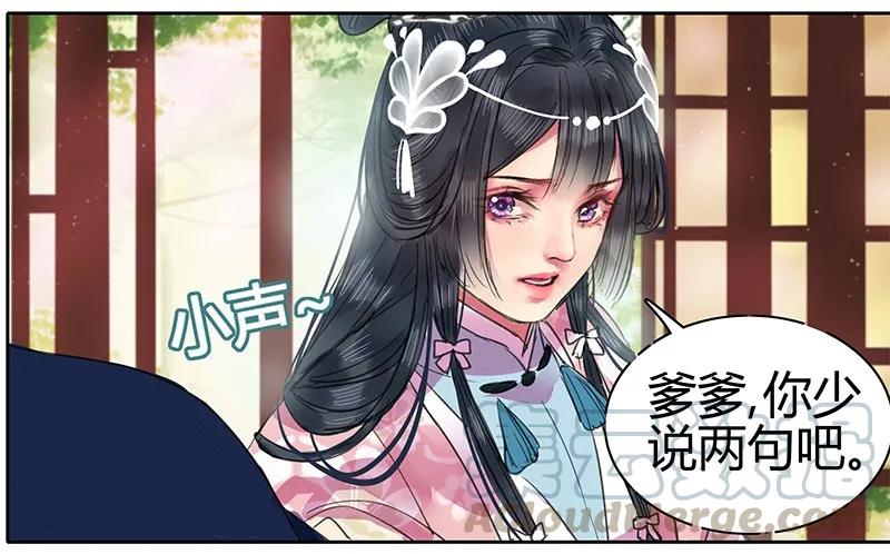 《我在皇宫当巨巨》088 岳父大人要择婿 第8页