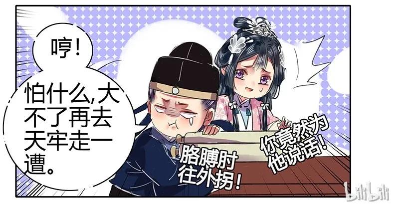 《我在皇宫当巨巨》088 岳父大人要择婿 第9页