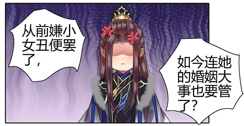 《我在皇宫当巨巨》088 岳父大人要择婿 第6页