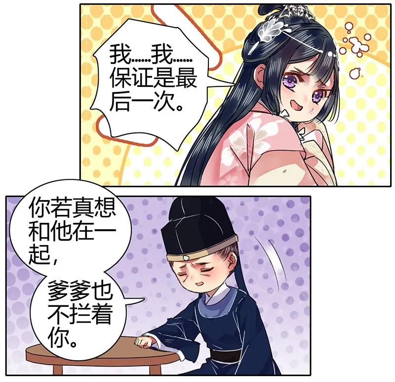 《我在皇宫当巨巨》089 陛下还请回宫吧 第21页