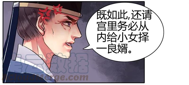 《我在皇宫当巨巨》089 陛下还请回宫吧 第10页