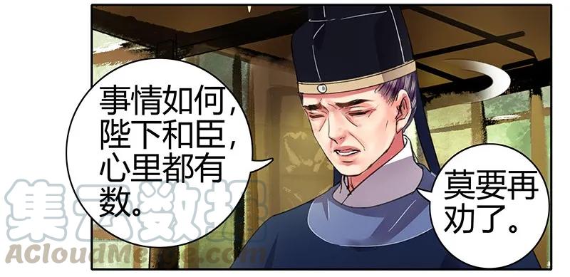 《我在皇宫当巨巨》089 陛下还请回宫吧 第4页