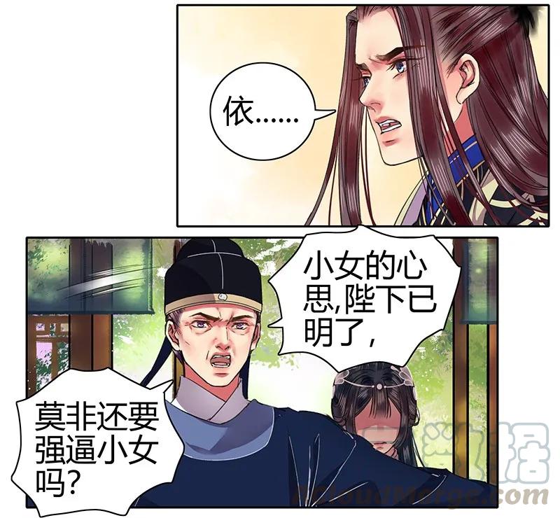 《我在皇宫当巨巨》089 陛下还请回宫吧 第7页