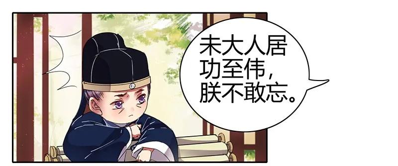 《我在皇宫当巨巨》089 陛下还请回宫吧 第2页