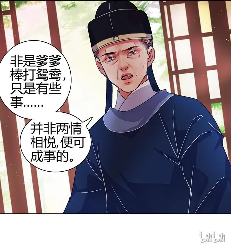 《我在皇宫当巨巨》089 陛下还请回宫吧 第24页