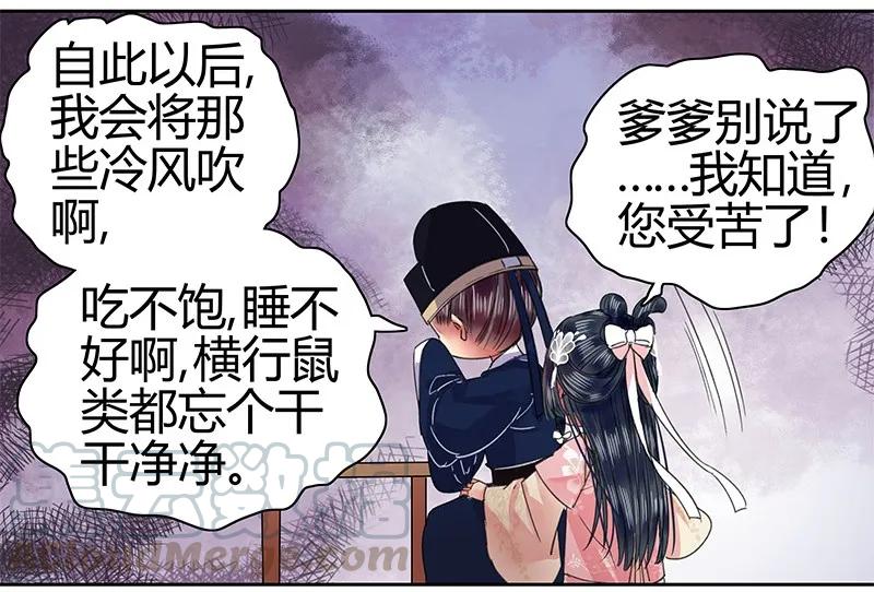 《我在皇宫当巨巨》089 陛下还请回宫吧 第22页