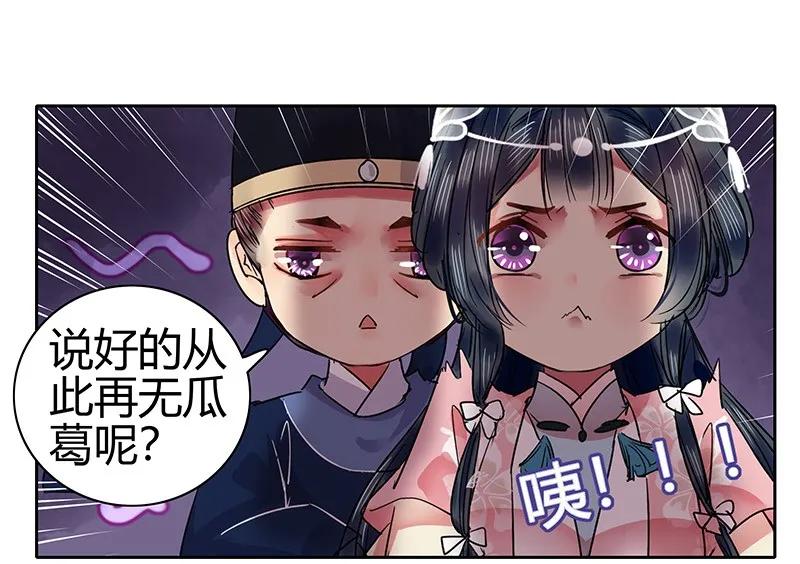 《我在皇宫当巨巨》089 陛下还请回宫吧 第20页