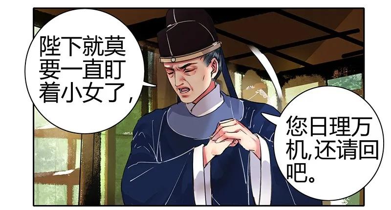《我在皇宫当巨巨》089 陛下还请回宫吧 第11页