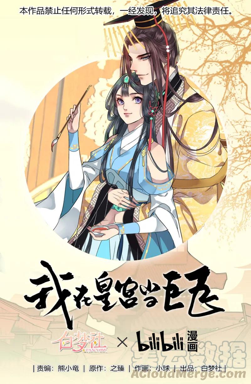 《我在皇宫当巨巨》090 我们不能再见面 第1页
