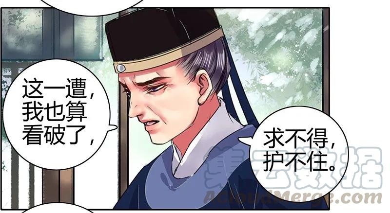 《我在皇宫当巨巨》090 我们不能再见面 第4页