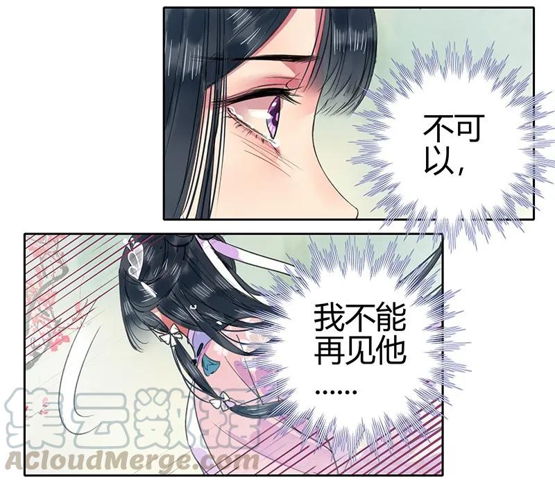 《我在皇宫当巨巨》090 我们不能再见面 第19页