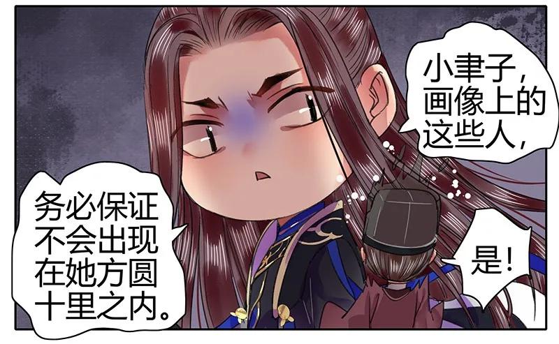 《我在皇宫当巨巨》090 我们不能再见面 第9页