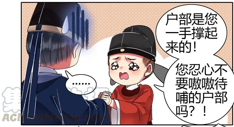 《我在皇宫当巨巨》090 我们不能再见面 第13页