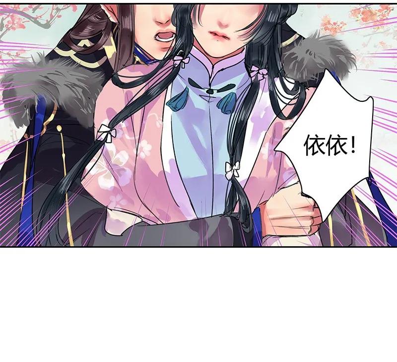 《我在皇宫当巨巨》090 我们不能再见面 第20页