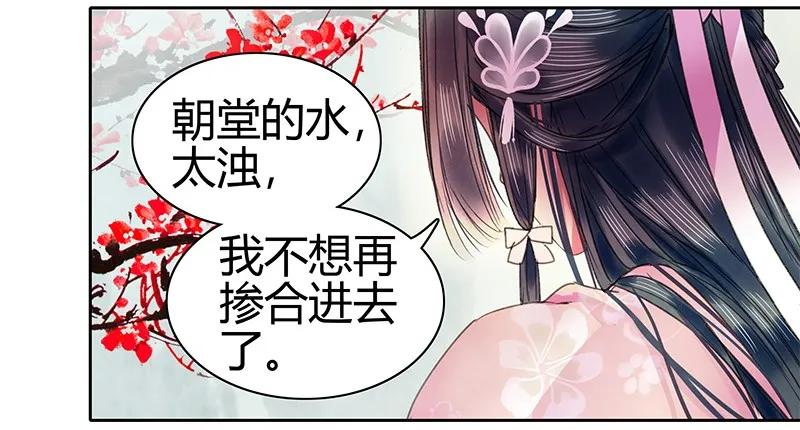 《我在皇宫当巨巨》091 还请陛下另择人 第5页
