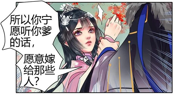 《我在皇宫当巨巨》091 还请陛下另择人 第18页