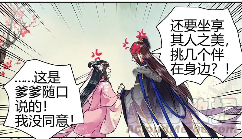 《我在皇宫当巨巨》091 还请陛下另择人 第19页