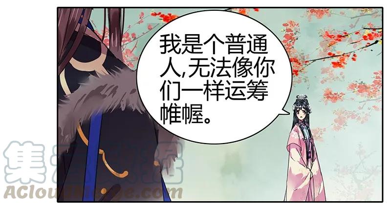 《我在皇宫当巨巨》091 还请陛下另择人 第13页