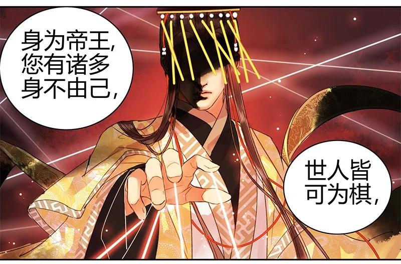 《我在皇宫当巨巨》091 还请陛下另择人 第11页