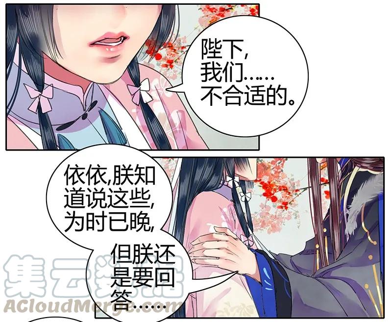 《我在皇宫当巨巨》092 陛下我们不适合 第4页